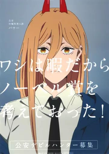 中古】ポスター B3布ポスター パワー 「チェンソーマン