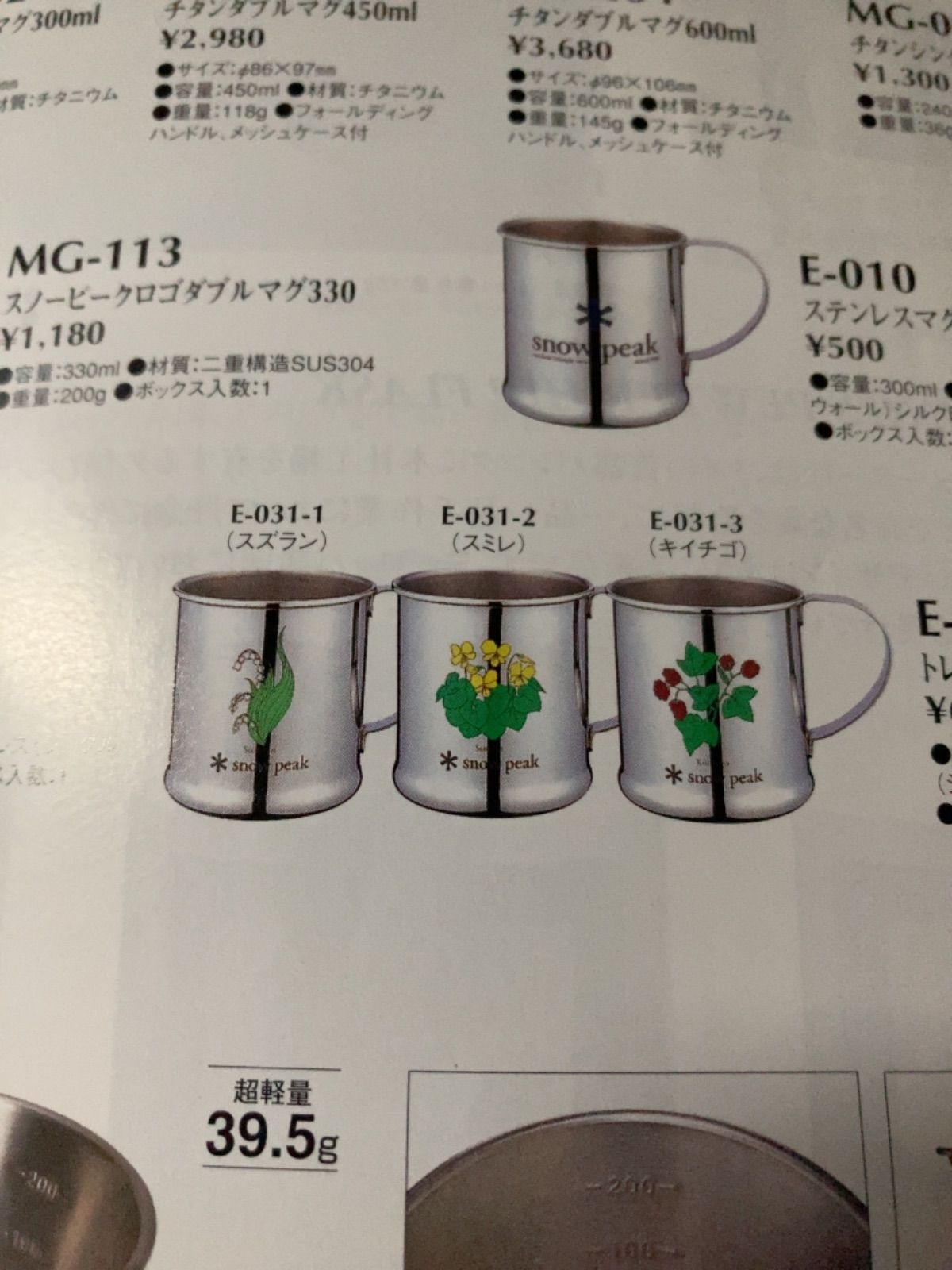 希少】【激レア】トレッキングマグカップ　アルペンマグ　スノーピーク新品 希少】【激レア】 トレッキングマグカップ アルペンマグカップ