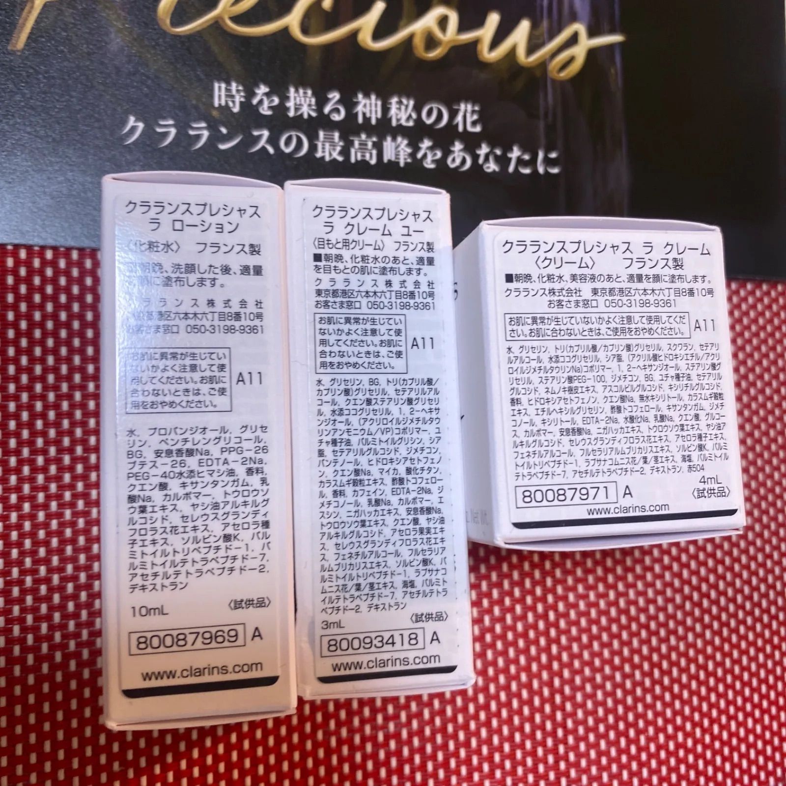 クラランスプレシャススペシャルサンプルセット 新発売◇最高峰サンプル 3点セット コスメビューティー まーの メルカリ