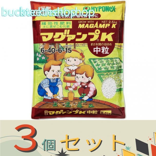 ３個セット ハイポネックスジャパン マグァンプＫ 中粒 ２．５ｋｇ ６ ４９７７５１７１９４８４２