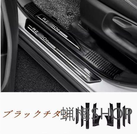 レクサス RZ450e 2025- 内置 外置ステンレス製ドアスカッフプレート 前後ステッププレート8p 2色選択