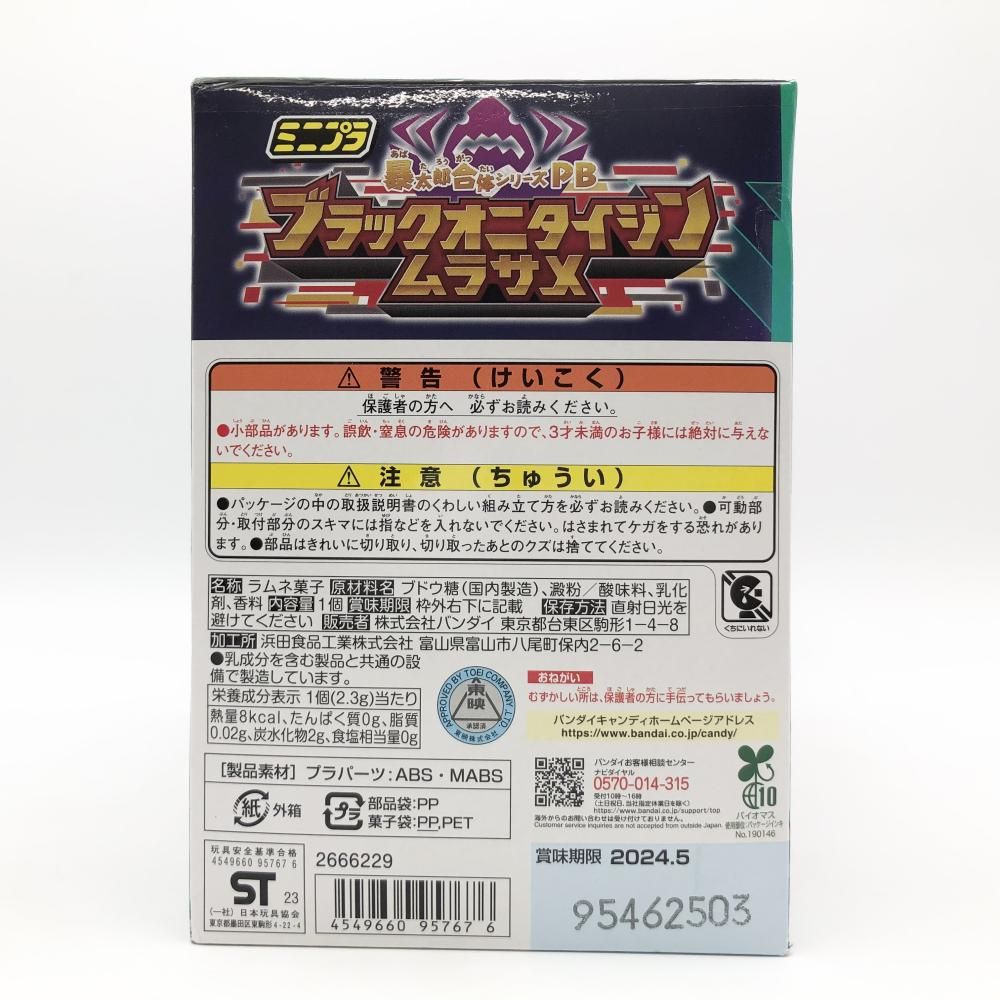 暴太郎合体シリーズPB