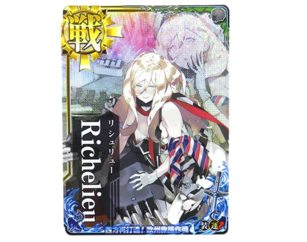 □リシュリュー改 Richelieu改 中破 艦これアーケード 第拾参回