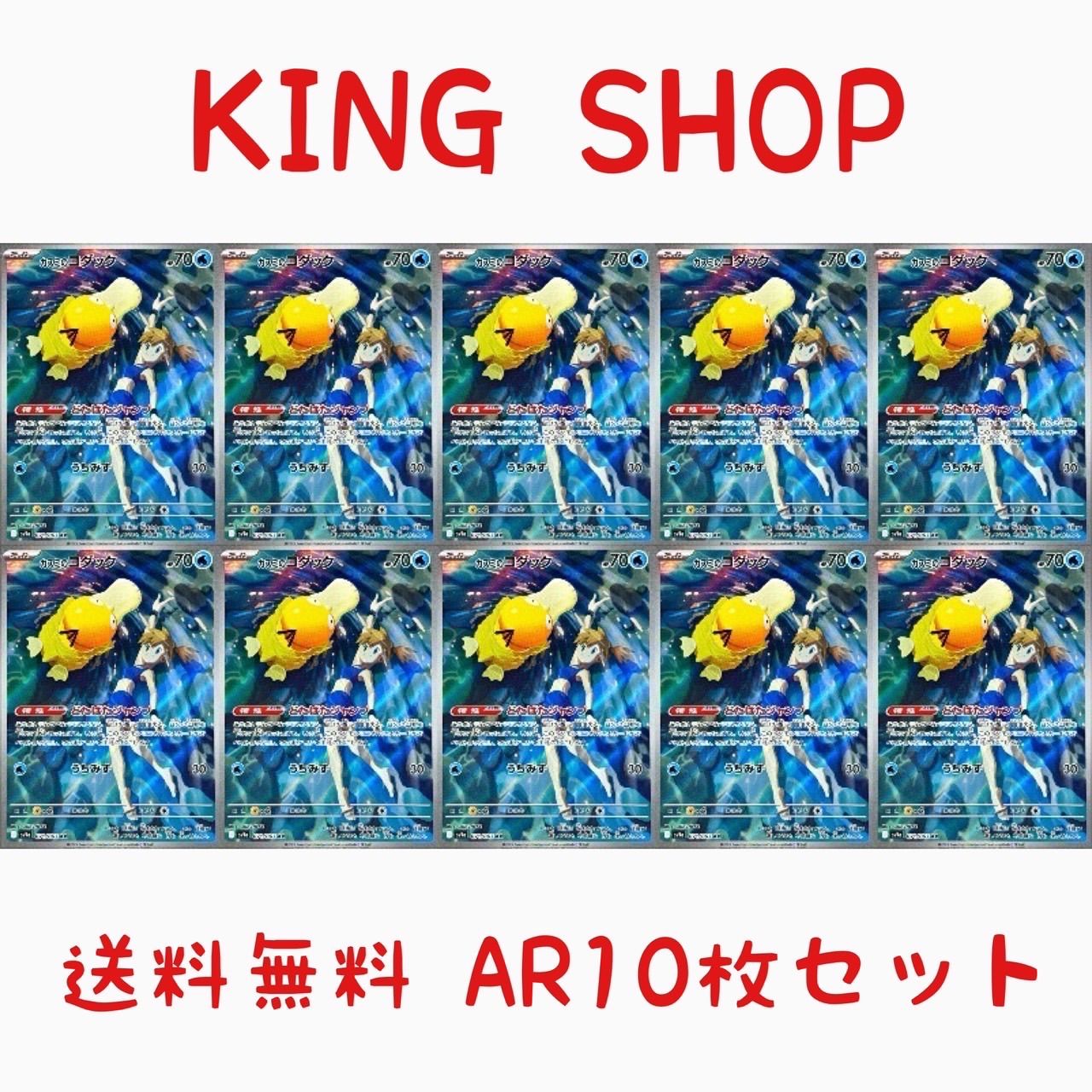 送料無料】 ポケモンカード カスミのコイキング AR 10枚セット