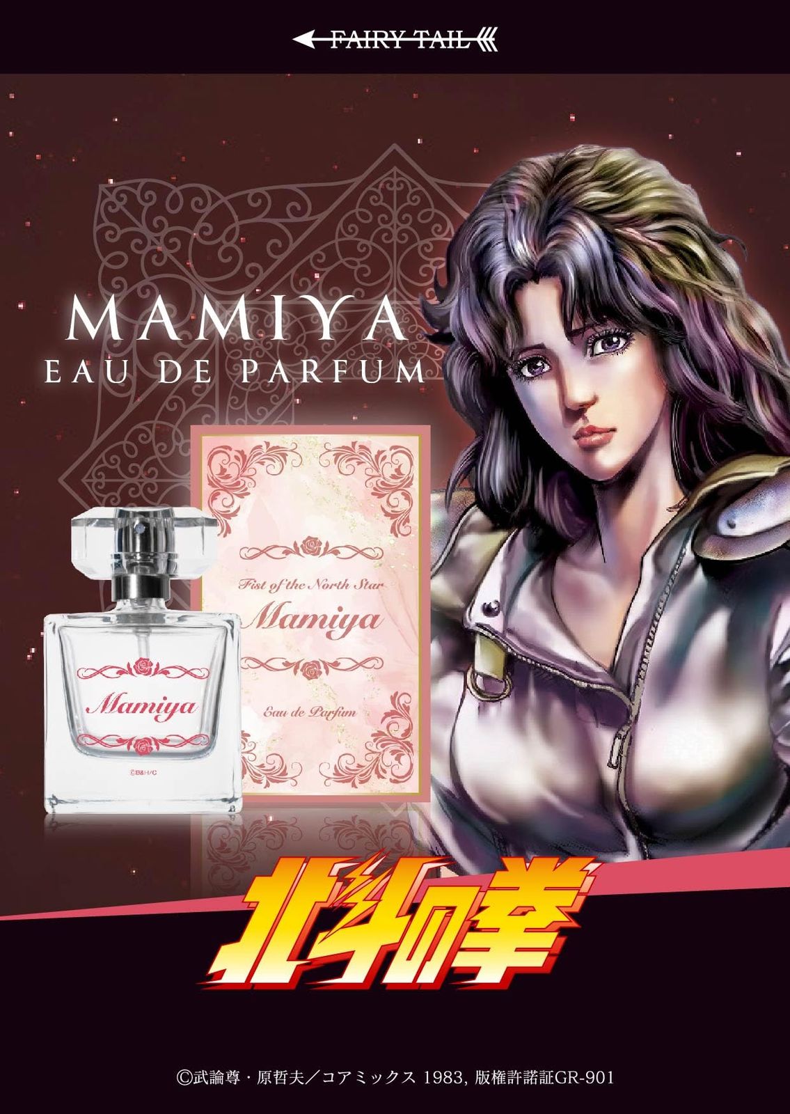 スパイスシード 北斗の拳 マミヤ 北斗の拳シリーズ - フィギュア