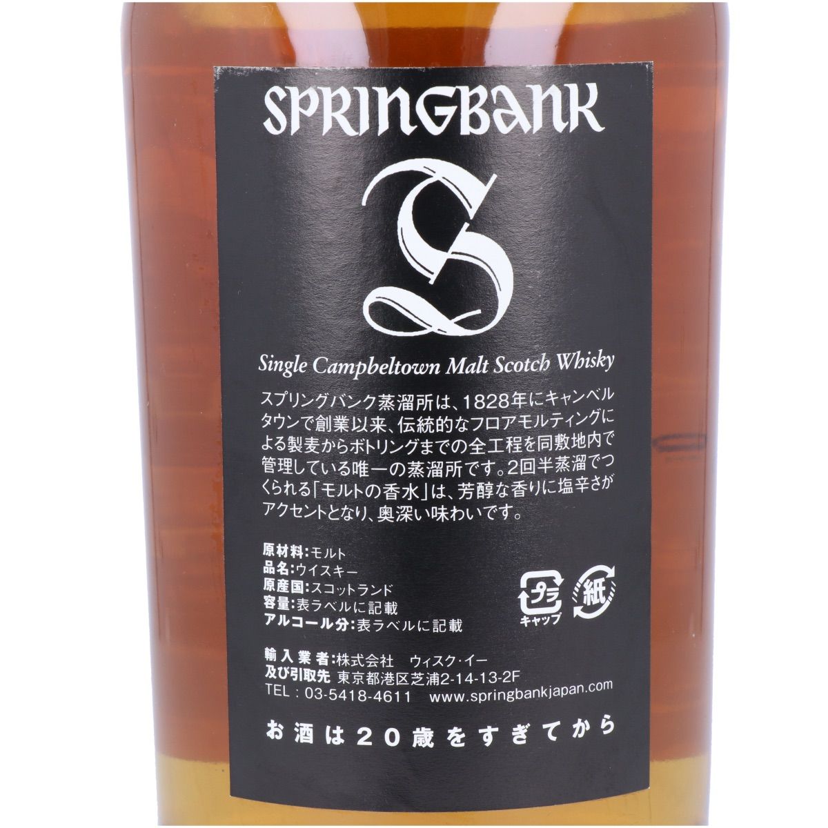 古酒 SPRINGBANK スプリングバンク キャンベルタウン スコッチ