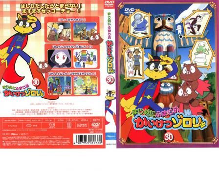 【中古】DVD▼まじめにふまじめ かいけつゾロリ(30枚セット)第1話～第88話▽レンタル落ち 全30巻 まじめにふまじめ かいけつゾロリ 30【アニメ 中古 DVD
