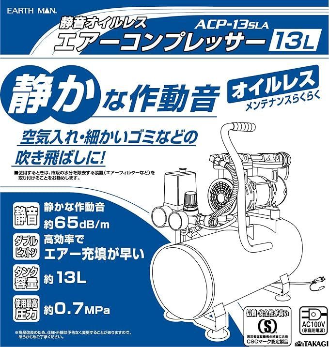 タカギ EARTH MAN エアーコンプレッサー 13L オイルレス 静音タイプ 