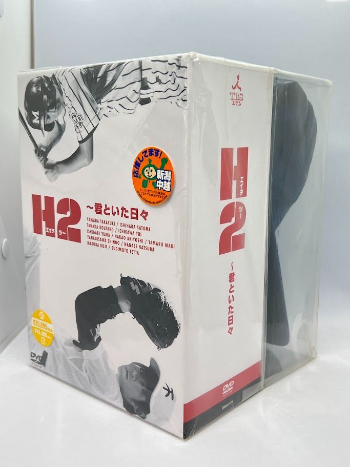 H2 ~君といた日々 DVD-BOX 山田孝之 石原さとみ H2 ドラマ DVDBOX 特典