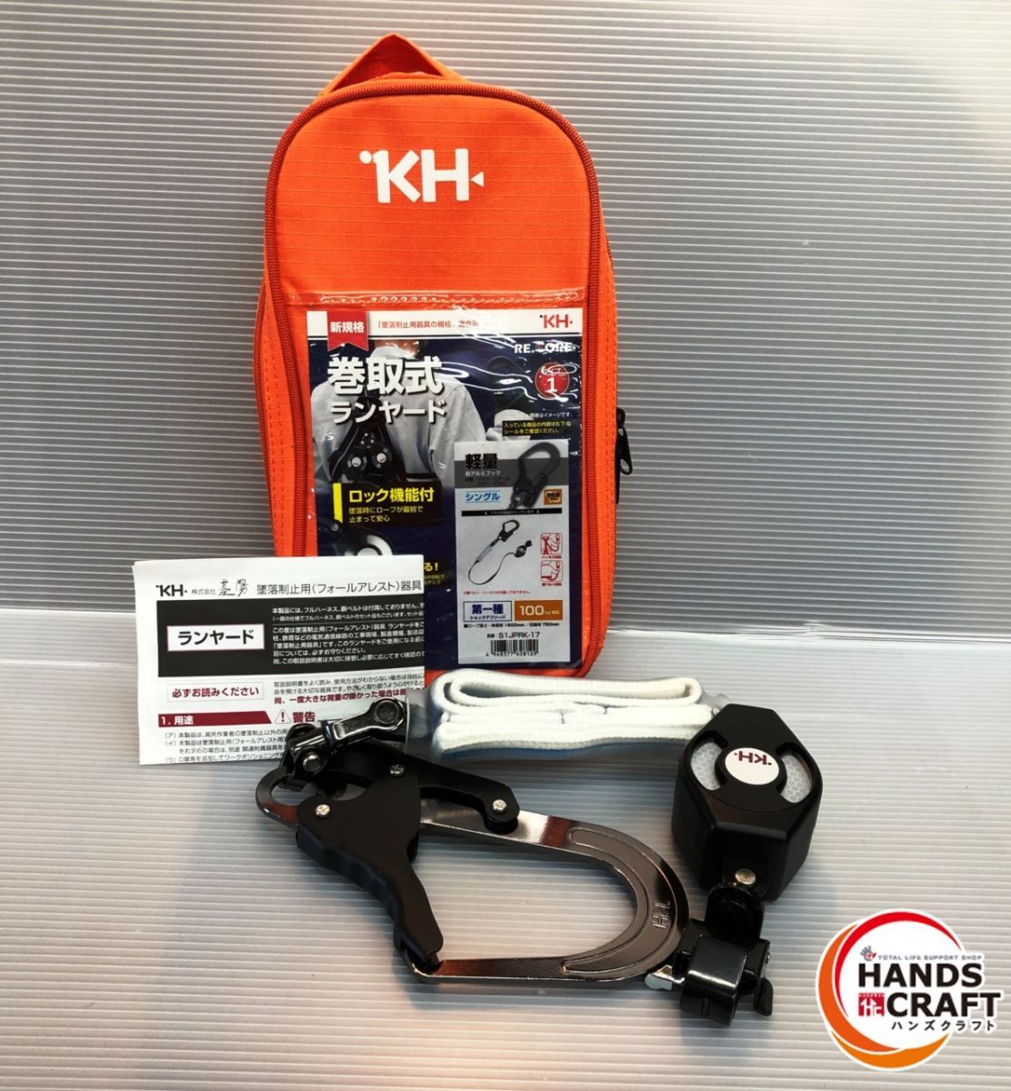 ▼ KH S1JPRK-17 フルハーネス型 胴ベルト型 兼用ランシングルヤード 巻き取り式 展示未使用品 【】