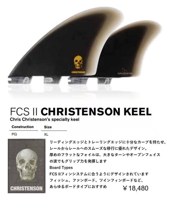 送料無料 FCS II CHRISTENSON KEEL TWIN FIN SET - メルカリ