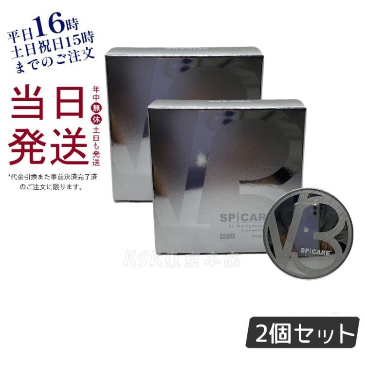 2個セット】スピケア V3 シャイニング ファンデーション 15ｇ SPF. 37