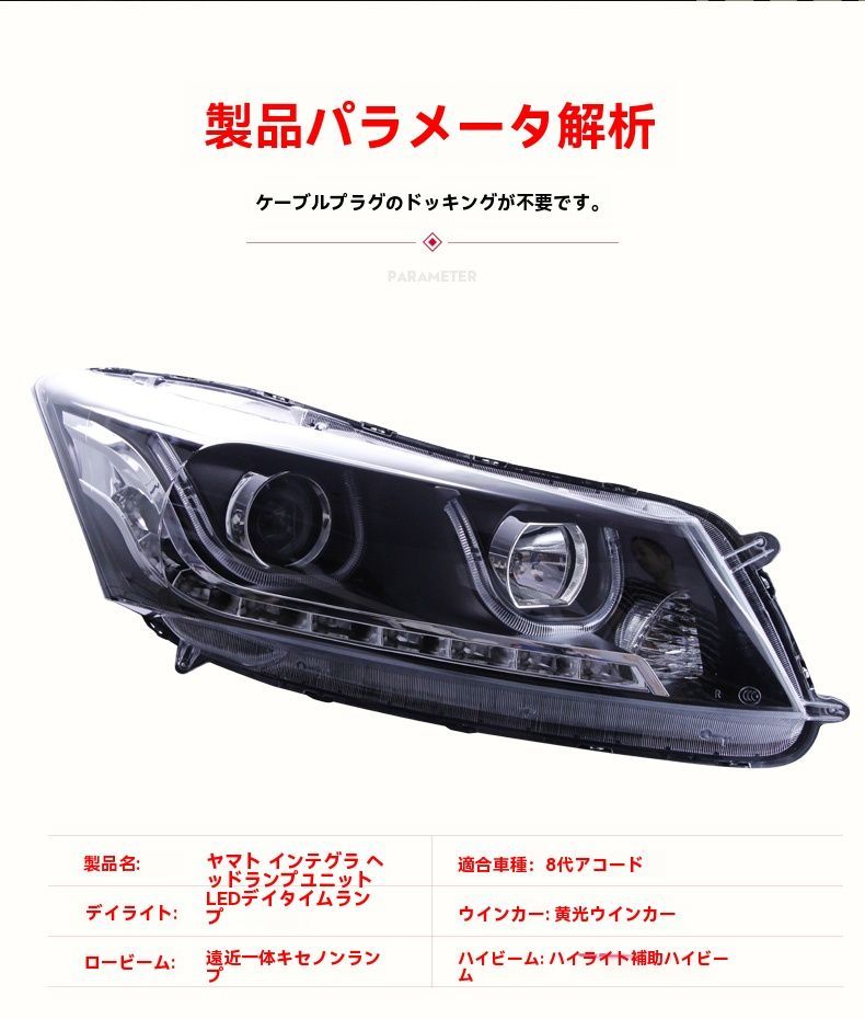 ホンダ 八代アコード 大灯左右セット LED日行灯搭載 ダブルプロジェクター ヘッドライト 流れるウインカー 高輝度補助遠光 ZYP37注目シリーズ