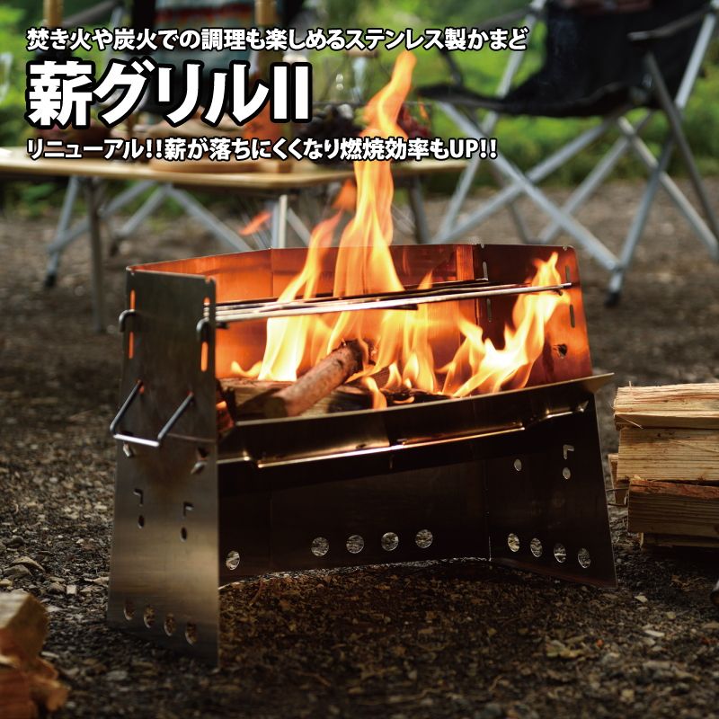 ユニフレーム UNIFLAME 薪グリルII