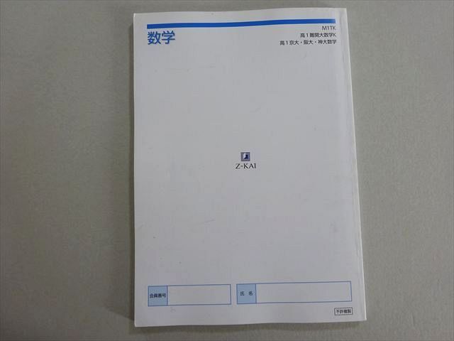 Z会 本科2科 東大進学教室 高1難関大 京大・阪大・神大 書き込み