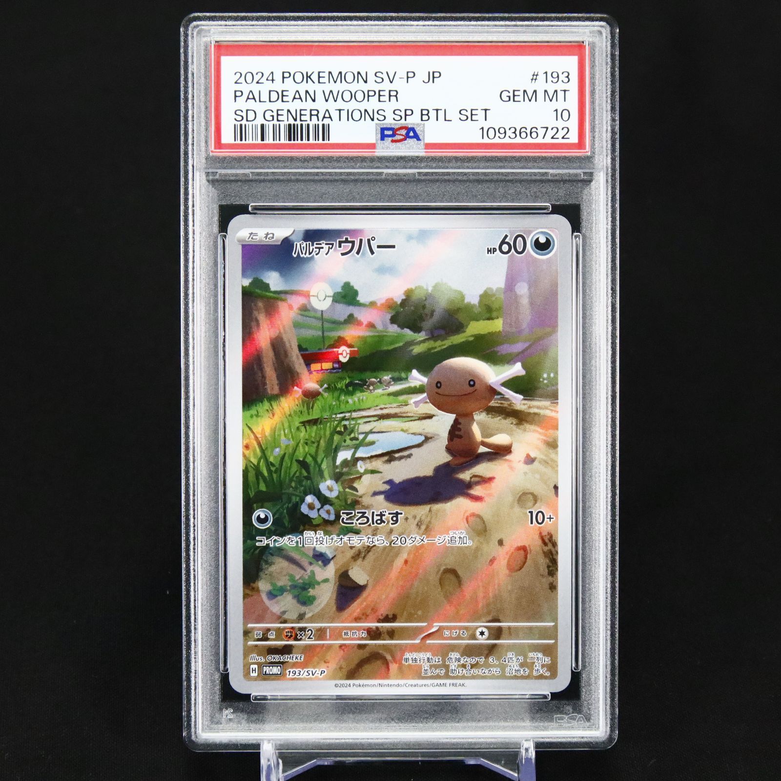 PSA 10 ニャース 192 パルデアウパー 193/SV-P プロモ AR 連番