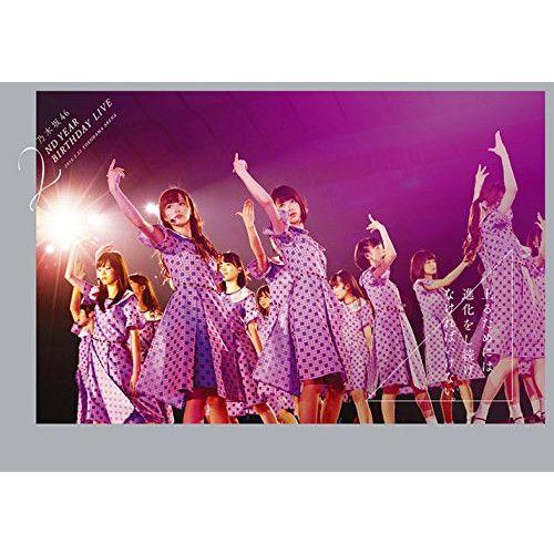DVD / 乃木坂46 / 乃木坂46 2ND YEAR BIRTHDAY LIVE 2014.2.22