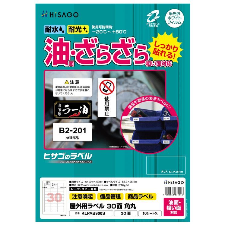 油面 粗い面対応