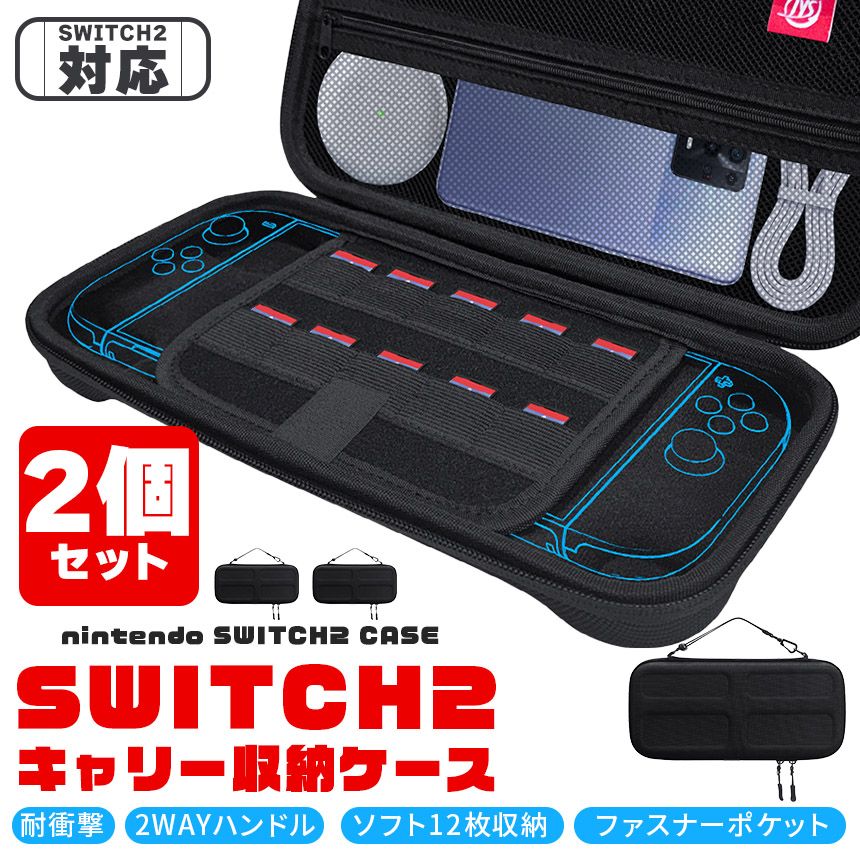 Nintendo Switch2 本体、Proコン 、純正キャリングケースセット Nintendo Switch 任天堂純正品 2 キャリングケース（画面保護