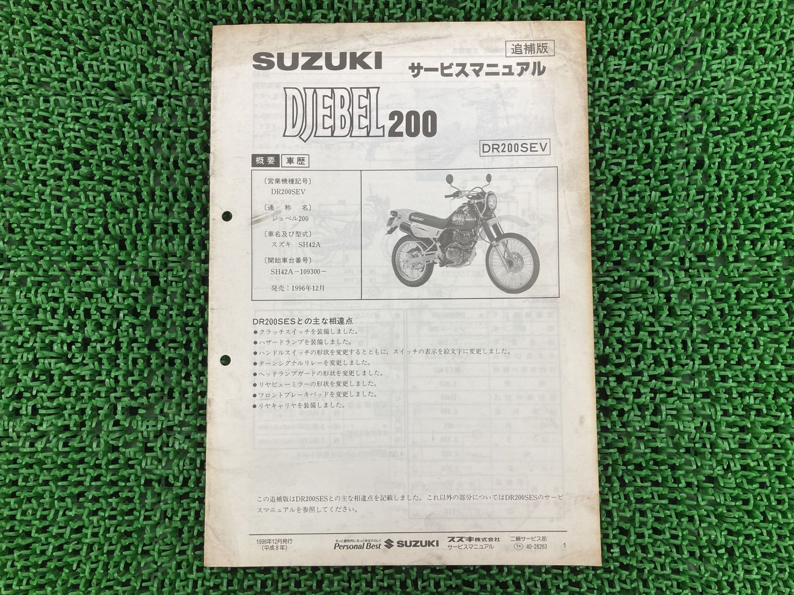 ジェベル200 サービスマニュアル SH42A-209300～ スズキ 正規 バイク