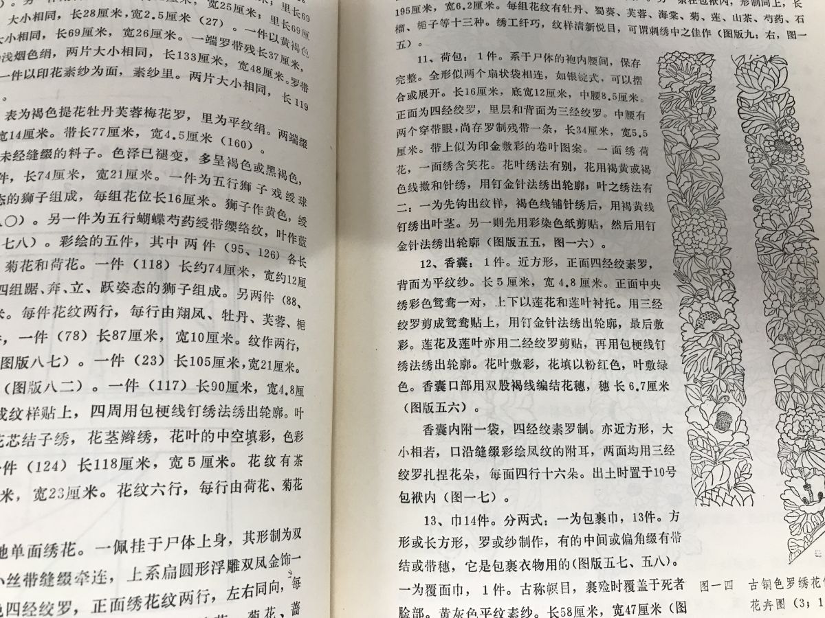  中文書 福州南宋黄昇墓 文物出版社 1982年 文学 小説 本