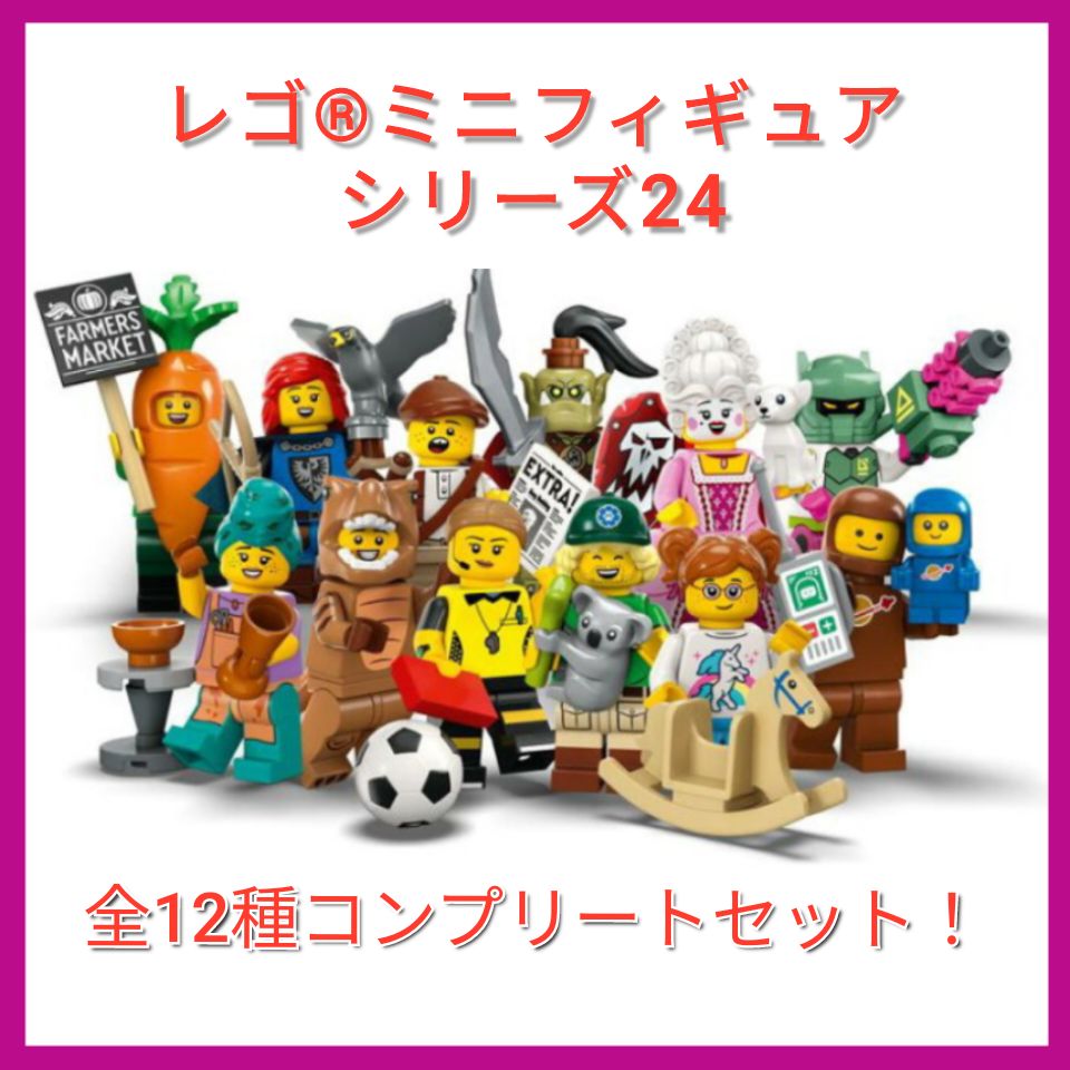【国内未発売】 レゴ ミニフィギュアシリーズ24 71037 コンプリートセット