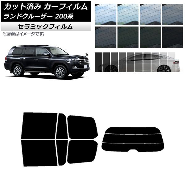 カーフィルム トヨタ ランドクルーザー 200系 2007年09月～2021年08月 リアセット(分割) IR UV 断熱 選べる13フィルムカラー AP-WFIR0093-RDR3