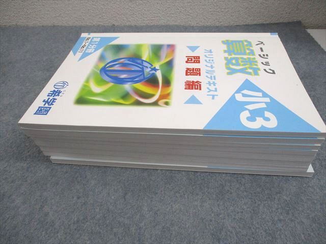 希学園 小3 ベーシック 算数 オリジナルテキスト 第1〜4分冊 通年セット 2021 計4冊 062R2D 希学園 小3 ベーシック 算数 オリジナルテキスト 第1～4分冊