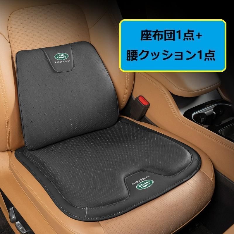 ◆ランドローバー◆ブラック◆シートクッション 車用 シートカバー ナッパ レザー 腰当て 滑り止め 弾性 座布団1点 腰クッション1点 A番 aa