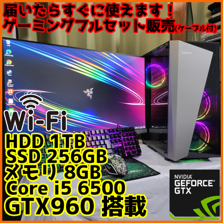 【ゲーミングフルセット販売】Core i5 GTX960 16GB SSD搭載✨