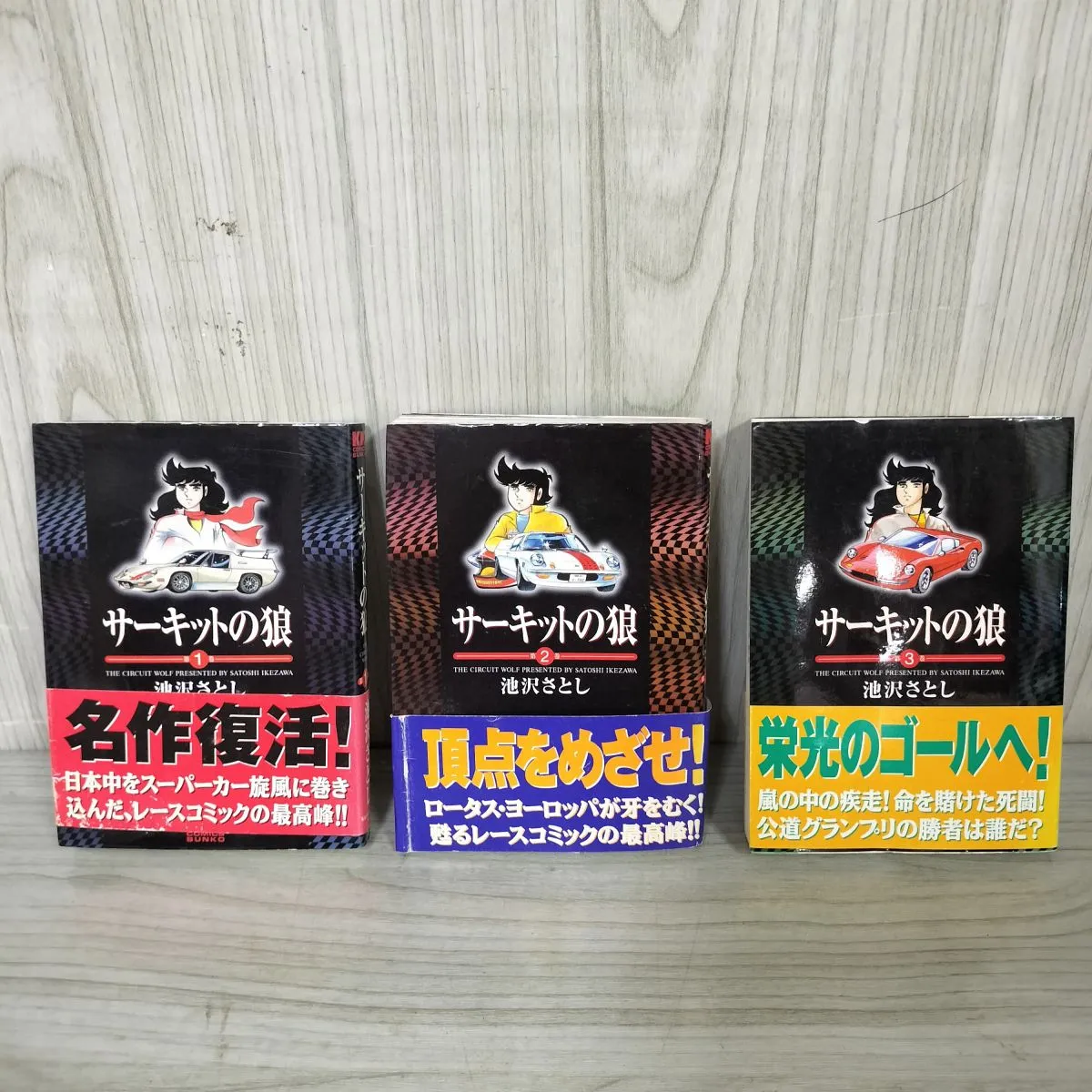 2025年最新】サーキットの狼 サインの人気アイテム - メルカリ