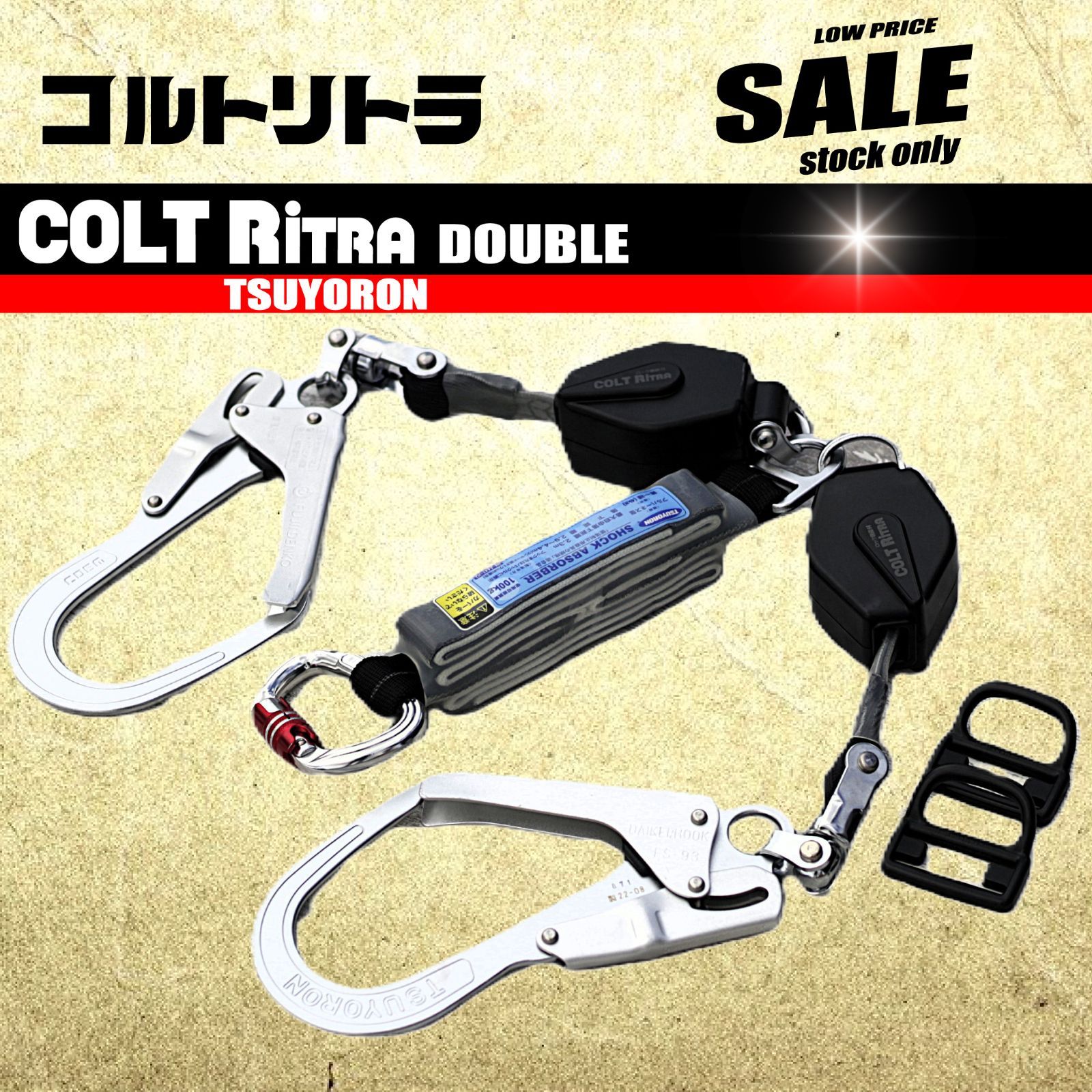 ハーネス用 ダブルランヤード コルトリトラ ロック機能搭載 現品限り ＴＨＬ-2-ＣＲ93ＳＶ-21ＫＳ-2Ｒ23-ＢＰ 新規格 墜落制止用器具 ツヨロン 藤井電工