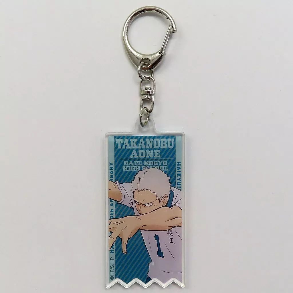 中古】キーホルダー 青根高伸 「ハイキュー!! アニメ 10th Anniversary