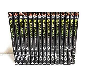 終わりのセラフ コミック 小売 1-15巻セット z2zed1b 終わりのセラフ