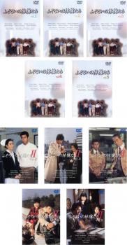 全巻セット【中古】DVD▼ふぞろいの林檎たち(10枚セット)I 全5巻 + II 全5巻▽レンタル落ち 中古】 ふぞろいの林檎たち（10巻セット）I 全5巻 ＋ II