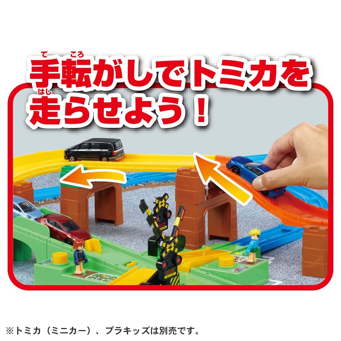 トミカと遊ぼう