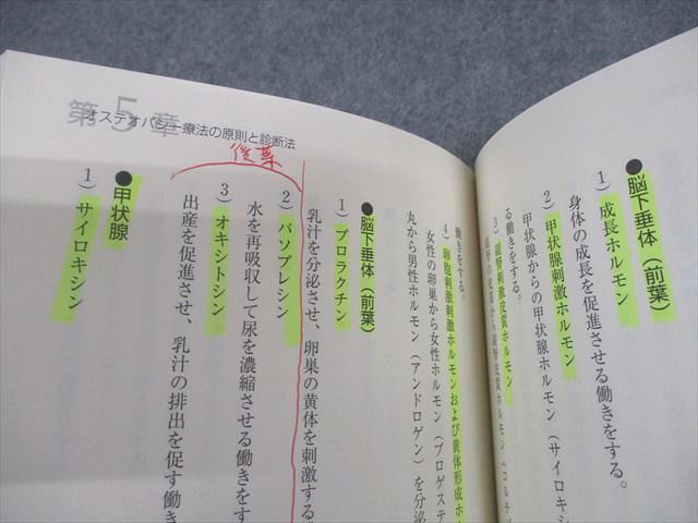 たにぐち書店 オステオパシー医学入門 アメリカ生まれの整体医学！！ 2012 S・パリッシュ 014s3D たにぐち書店 オステオパシー医学入門 アメリカ生まれの整体医学