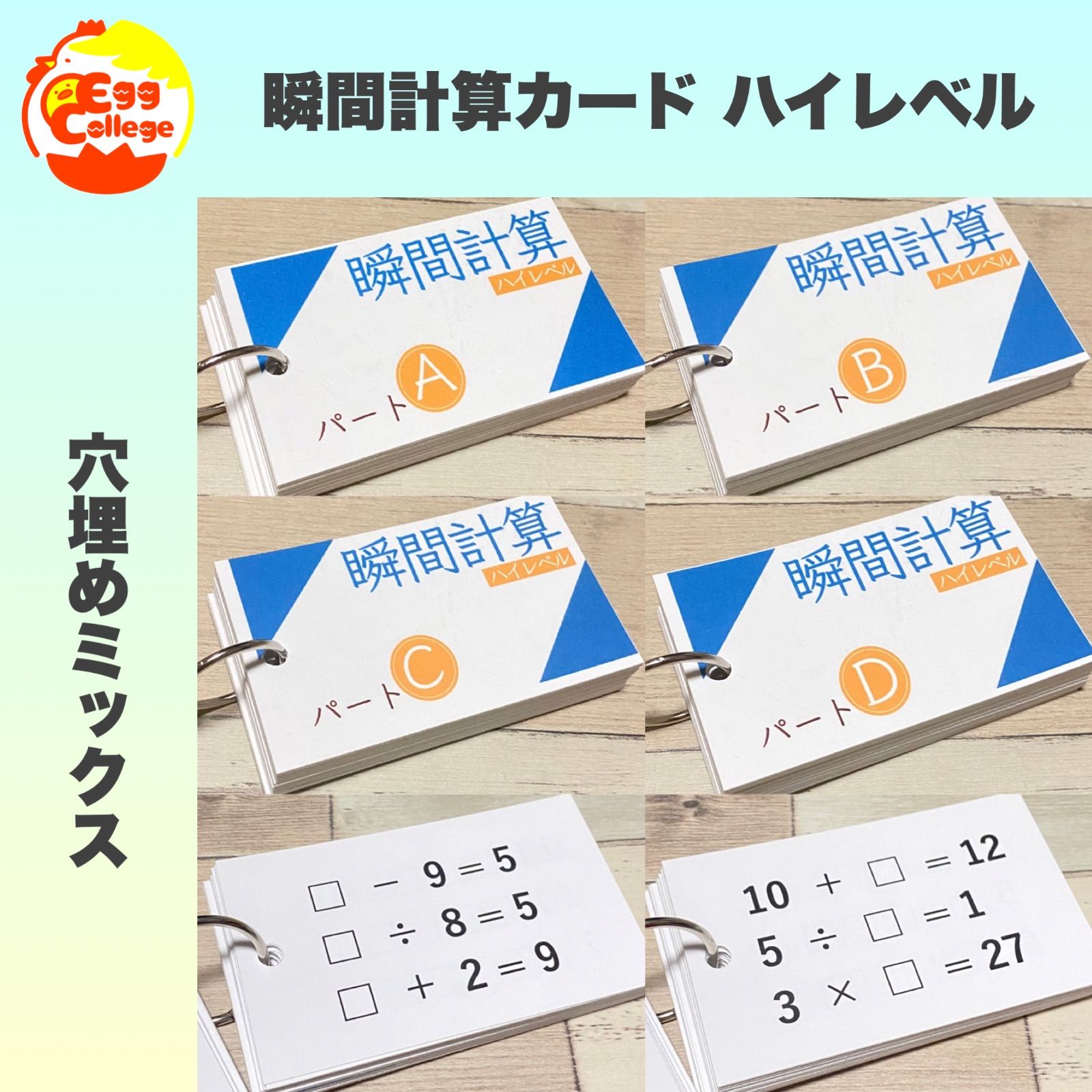 算数 瞬間計算カード ハイレベル 穴埋め たし算 ひき算 かけ算 わり算 小学生 小学校 算数カード 知育教材 知育玩具 幼児教育 定期テスト ...