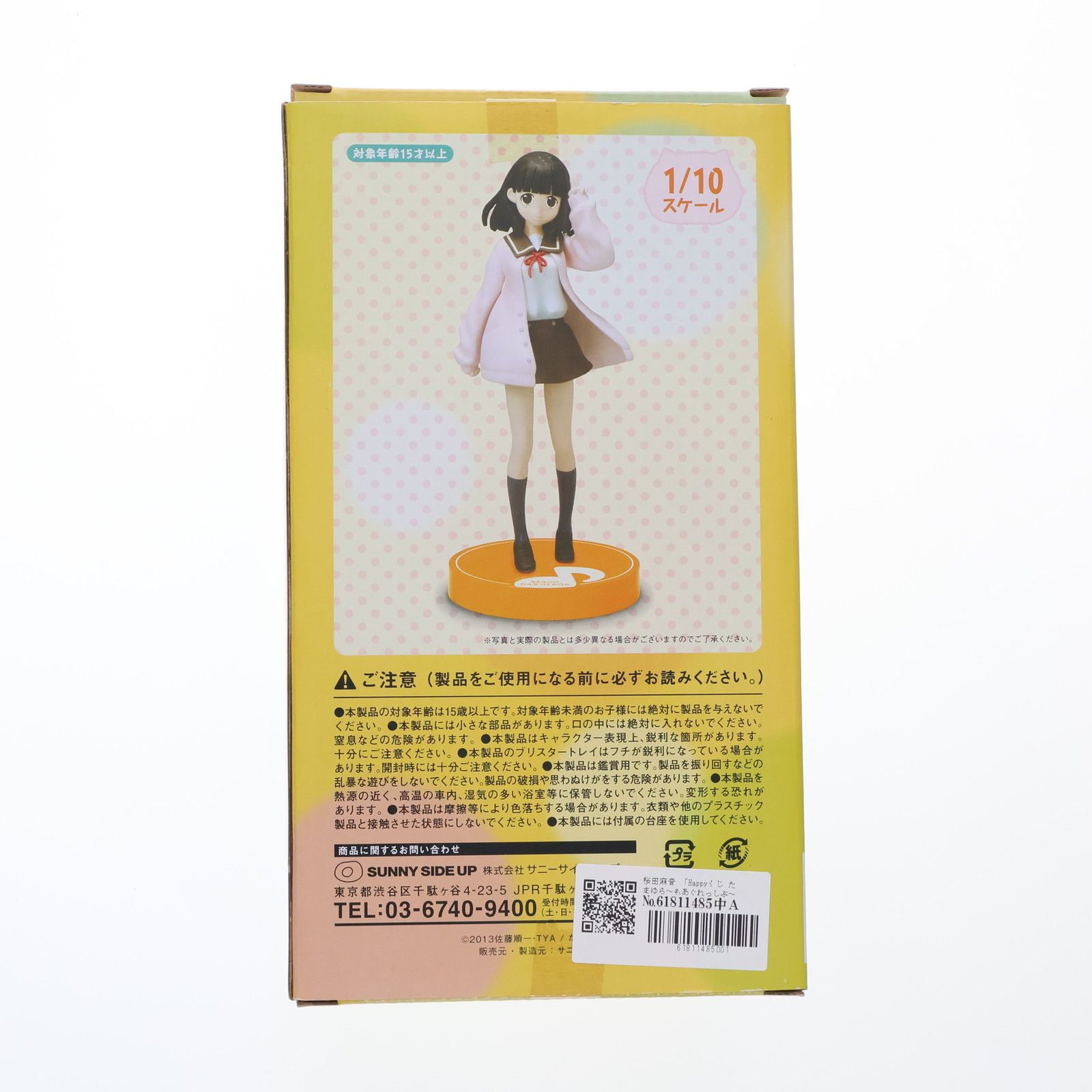 D賞 桜田麻音(さくらだまおん) Happyくじ たまゆら〜もあぐれっ