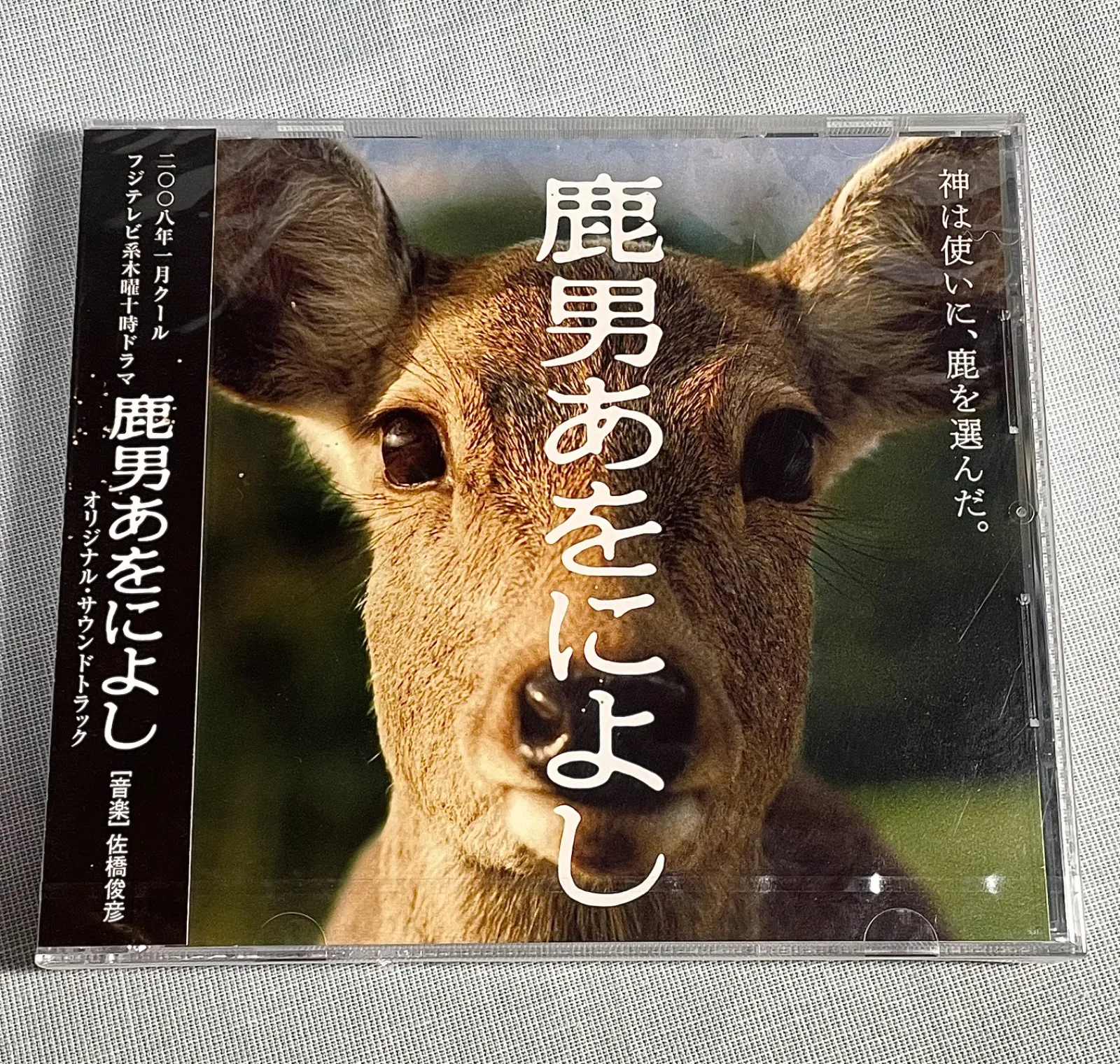 2025年最新】鹿男あをによし cdの人気アイテム - メルカリ