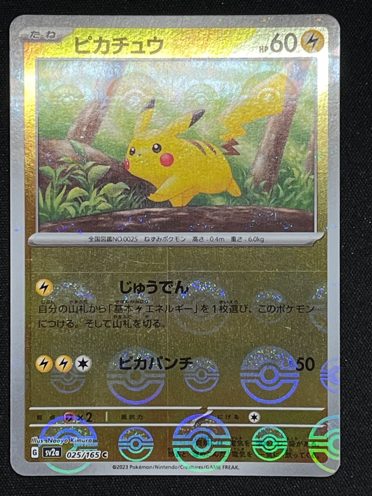 ピカチュウ モンスターボールミラー 025/165 4枚セット