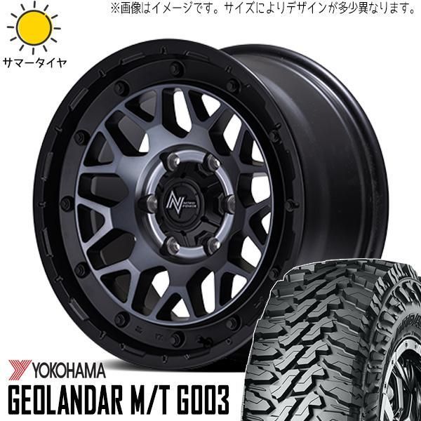 ジムニー 185/85R16 ホイールセット | ヨコハマ ジオランダー G003 