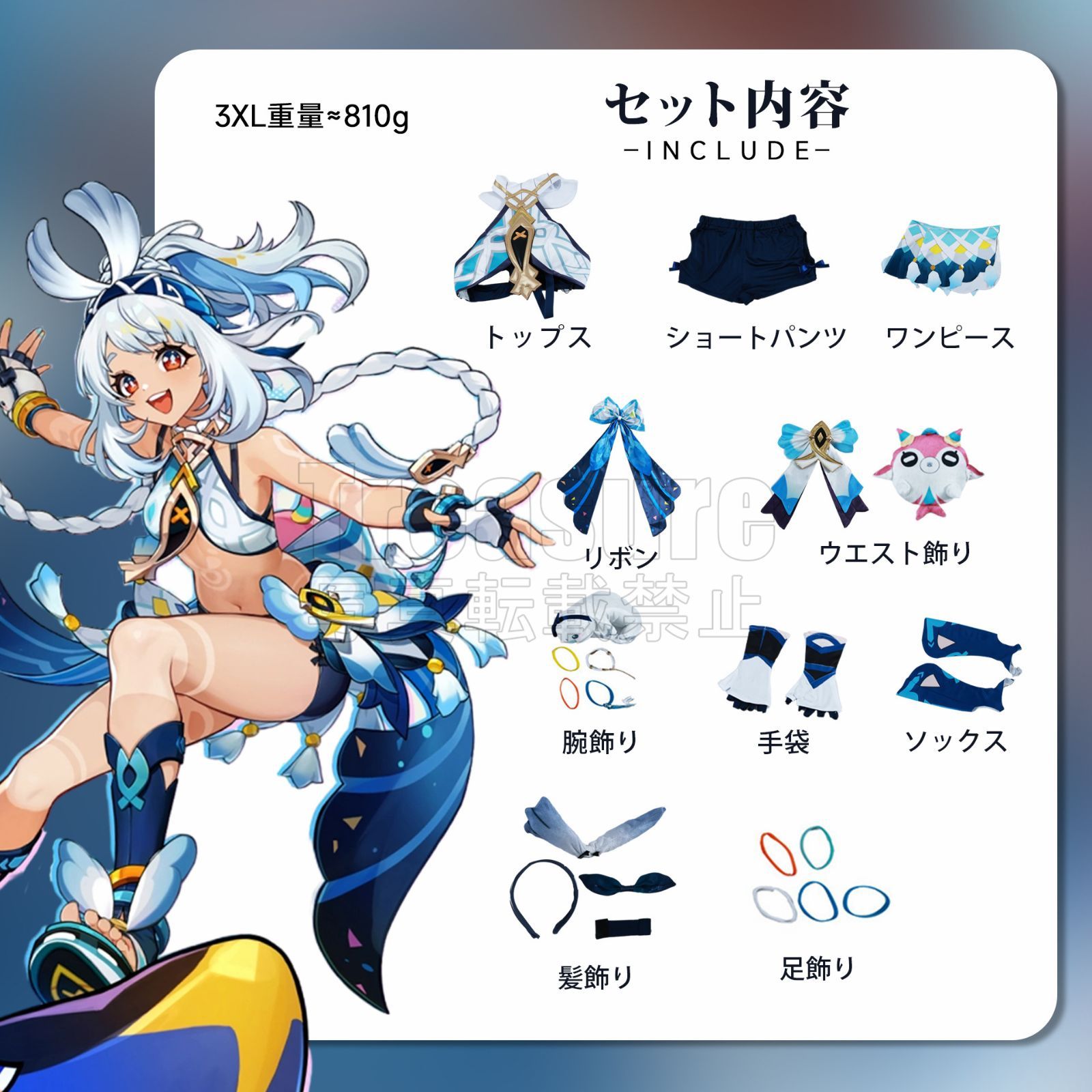 原神/ムアラニ/フルセット