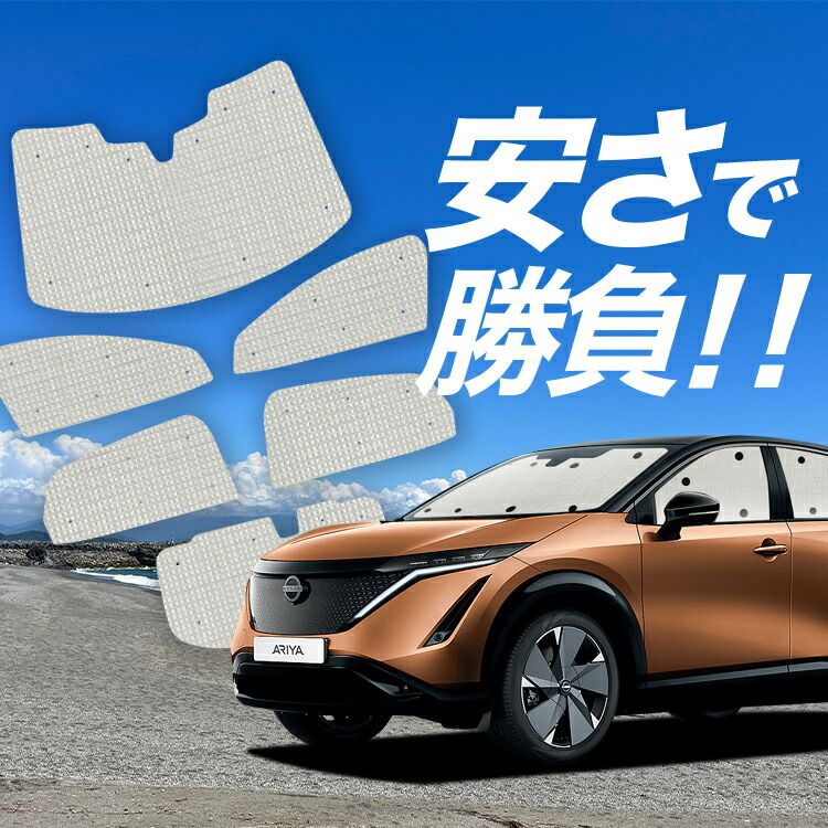 【国産/1台フルセット】【吸盤＋1個】 アリア FE0型 B6 サンシェード カーテン 車中泊 グッズ クラフトシェード カーフィルム カーシェード サイド フロント セット 日除け 専用 Lot No.01