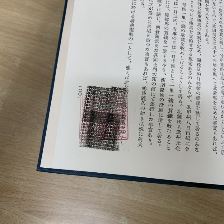日本馬政史 第4巻 (明治百年史叢書 第 308巻) △01)【同梱不可】【除籍本】日本馬政史 全5巻揃いセット/明治