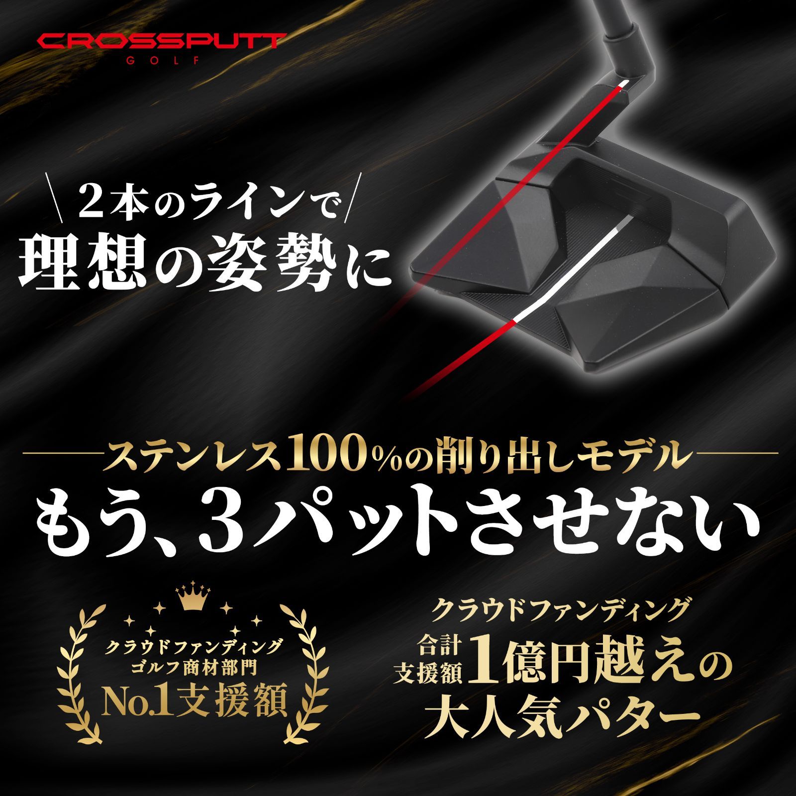 CROSSPUTT マレットパター 33インチ ヘッドカバー付 公式 CROSSPUTT