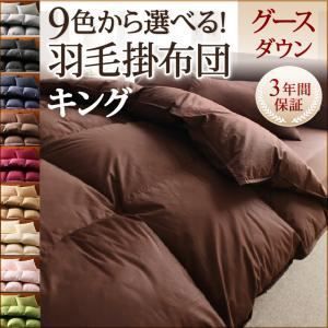 単品】掛け布団 キング ナチュラルベージュ 9色から選べる!羽毛布団