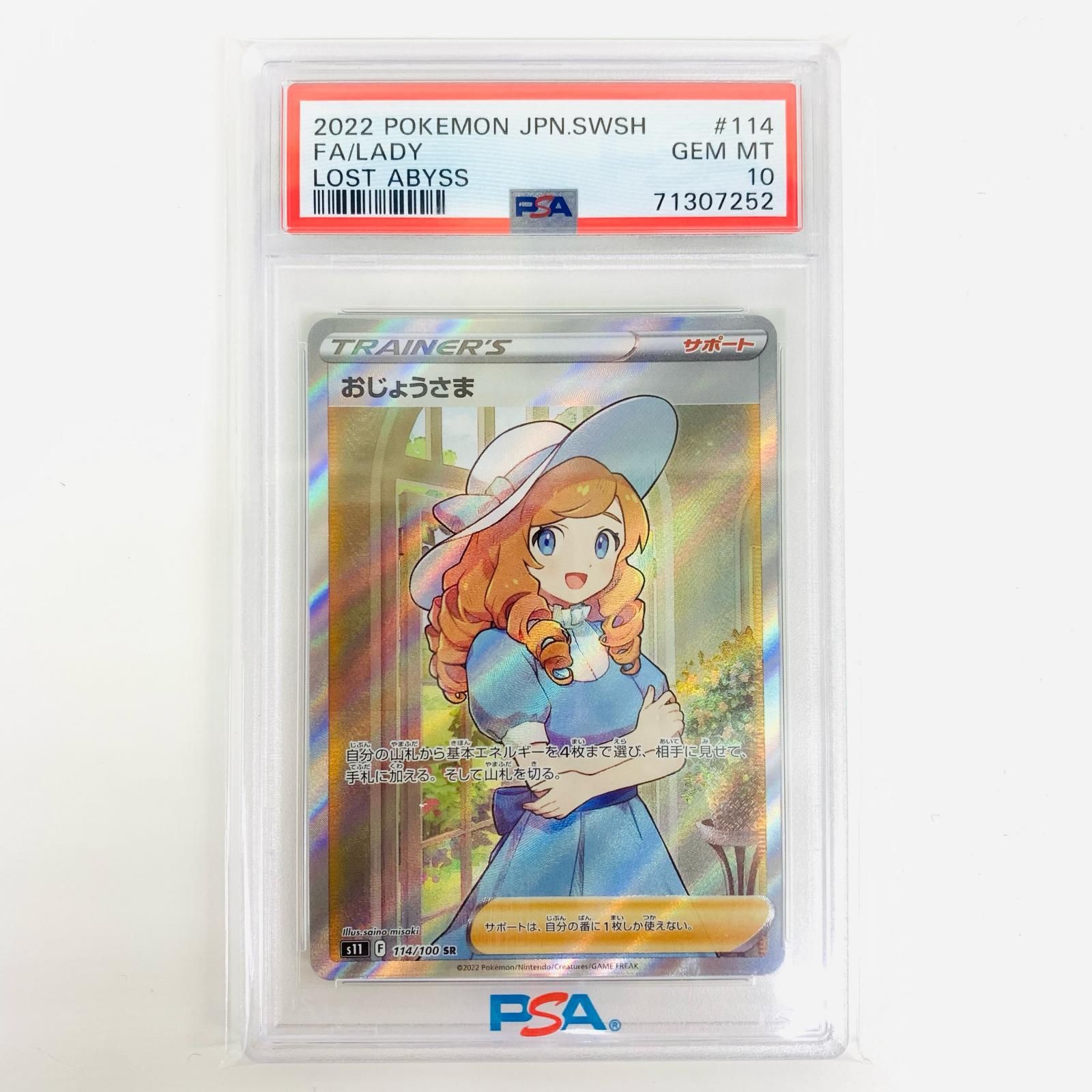 ポケモンカード おじょうさま PSA10 LOST ABYSS PSA10】おじょうさま