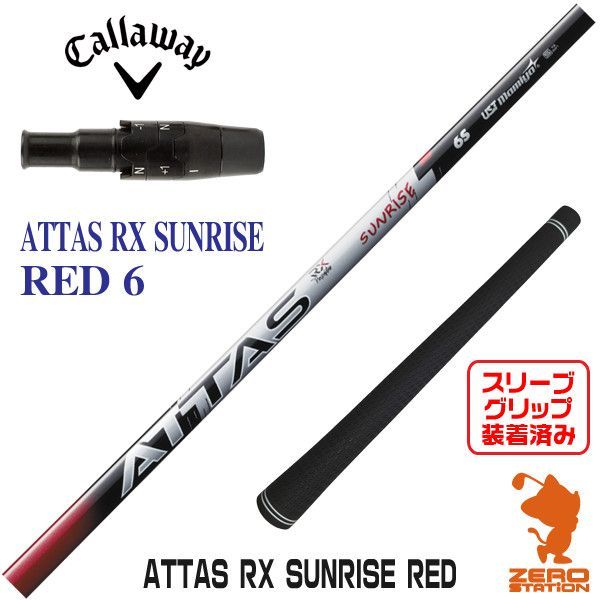 新品 キャロウェイ用スリーブとグリップ装着 USTマミヤ ATTAS KING