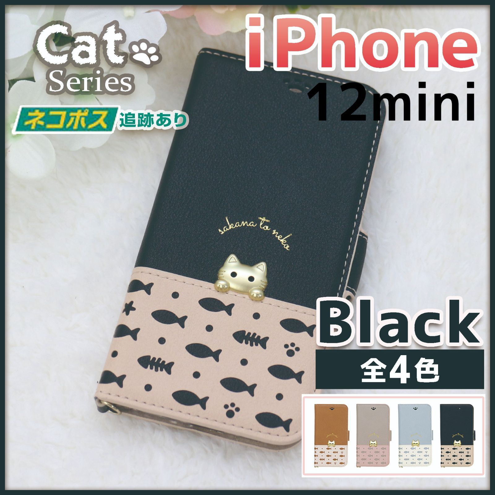 iPhone 12 mini 手帳型 ケース ブラック 黒 猫 /587 いーとれショップ（割引クーポン発行中) メルカリ
